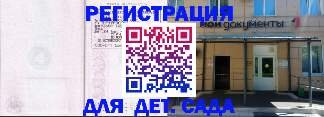 прописка иностранных граждан в Балашихе