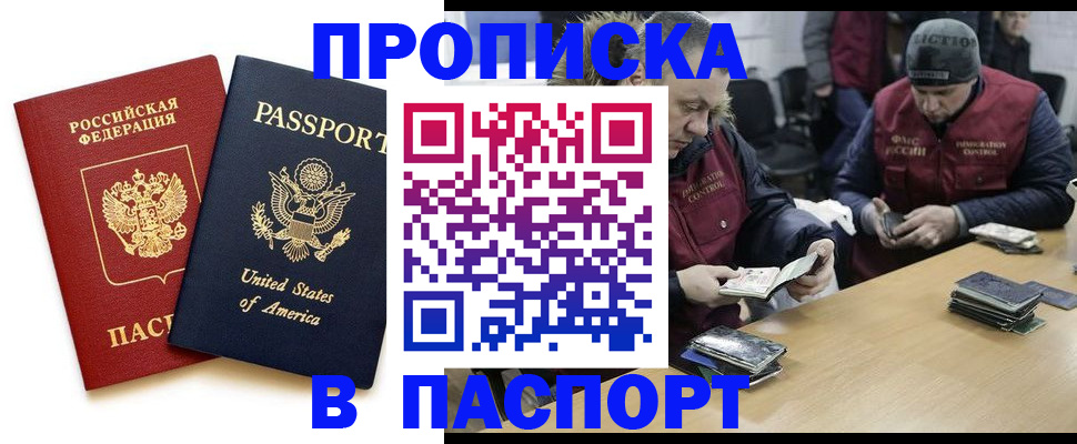 купить прописку в Балашихе